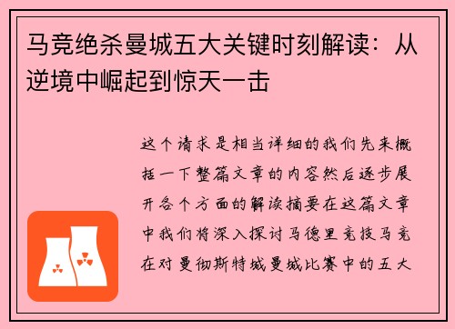 马竞绝杀曼城五大关键时刻解读:从逆境中崛起到惊天一击 马竞绝杀曼城五大关键时刻解读:从逆境中崛起到惊天一击