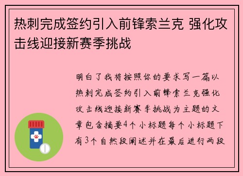 热刺完成签约引入前锋索兰克 强化攻击线迎接新赛季挑战